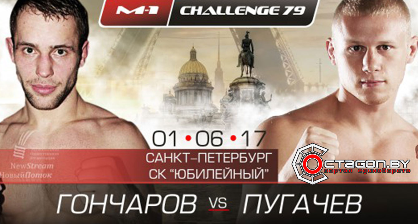 АНОНС ТУРНИРА ПО ММА  M-1 CHALLENGE 79
